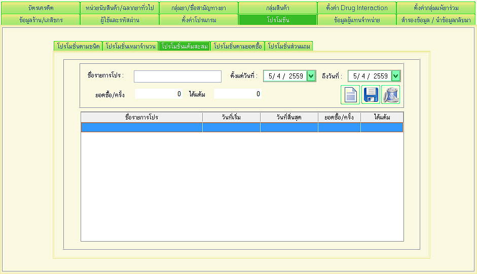 SmartDrugstore :: Drugstore Management System